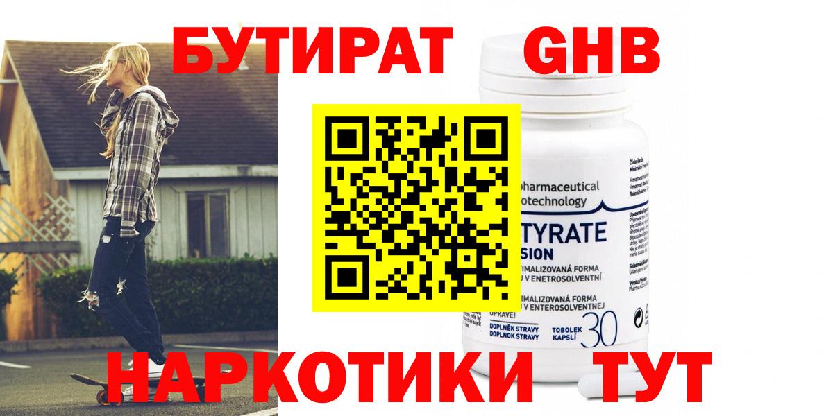 БУТИРАТ жидкий экстази Урай
