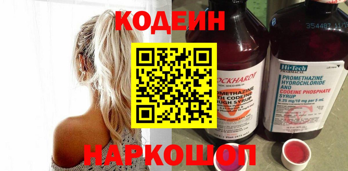 Кодеиновый сироп Lean Purple Drank Урай