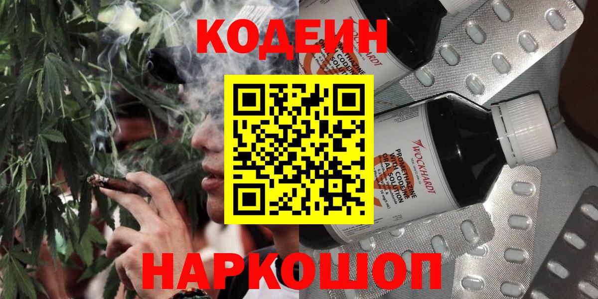 Урай  Кодеиновый сироп Lean Purple Drank  Вход с VPN 