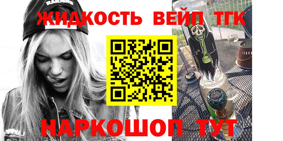 ТГК вейп с тгк Урай